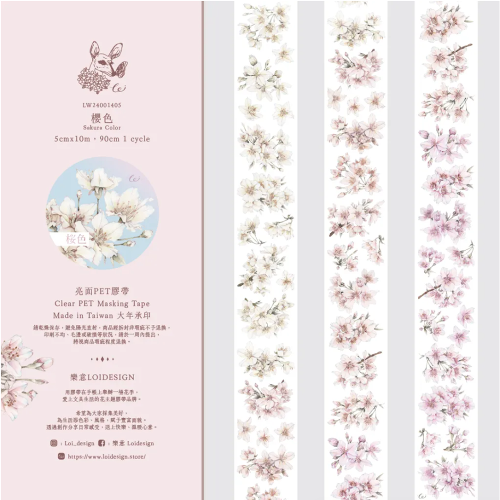 樂意loidesign 櫻色 - Sakura Color 5cm亮面PET紙膠帶【立夏手帳生活】-細節圖2