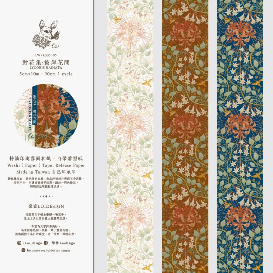 『紙膠帶分裝』樂意 蘊繡/雨色/對花集:彼岸花間/對花集:玫瑰與水仙/對花集:遊園記/微光-海棠花-/黯光-海棠花--規格圖7