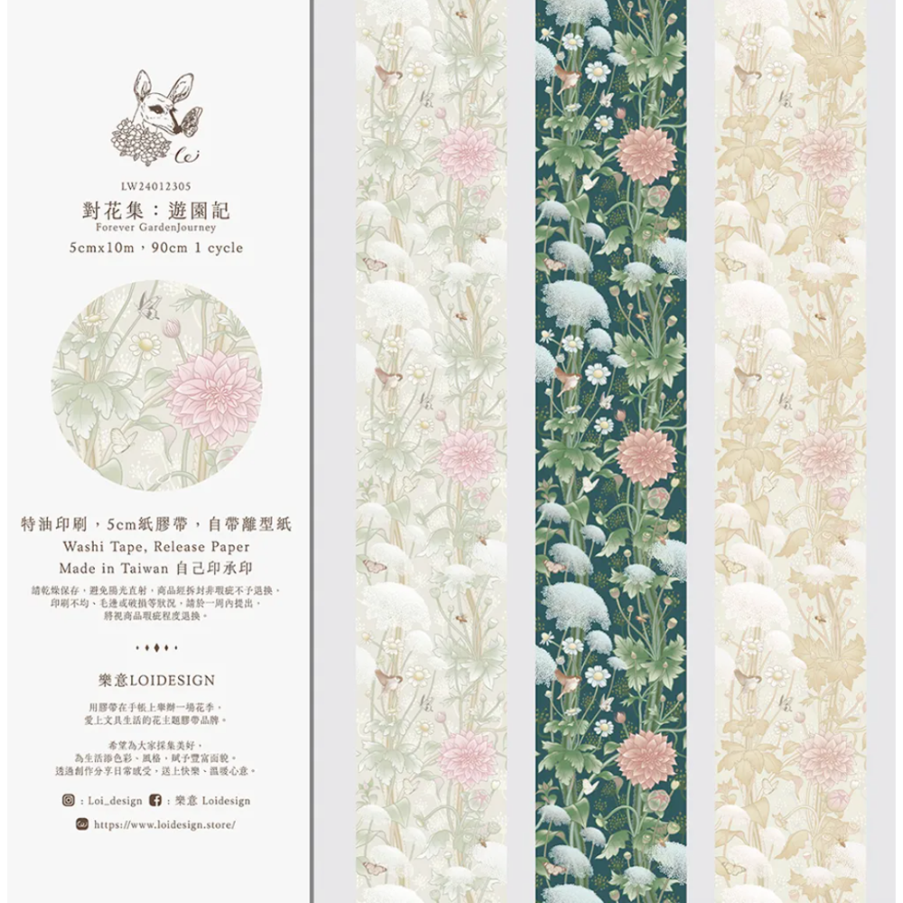 『紙膠帶分裝』樂意 蘊繡/雨色/對花集:彼岸花間/對花集:玫瑰與水仙/對花集:遊園記/微光-海棠花-/黯光-海棠花--規格圖7