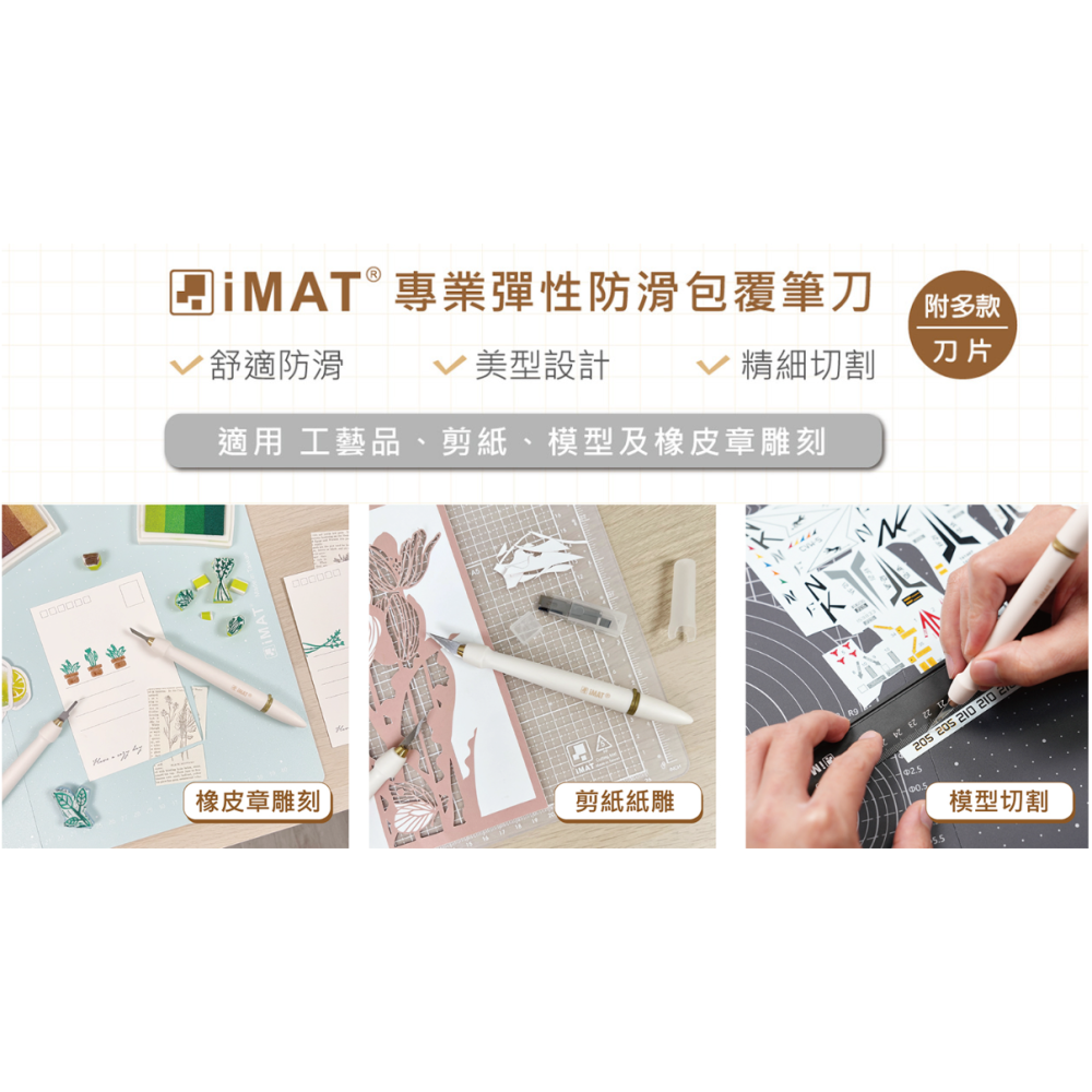 iMAT 專業筆刀 安全防滑 附6種不同刀片【立夏手帳生活】-細節圖5