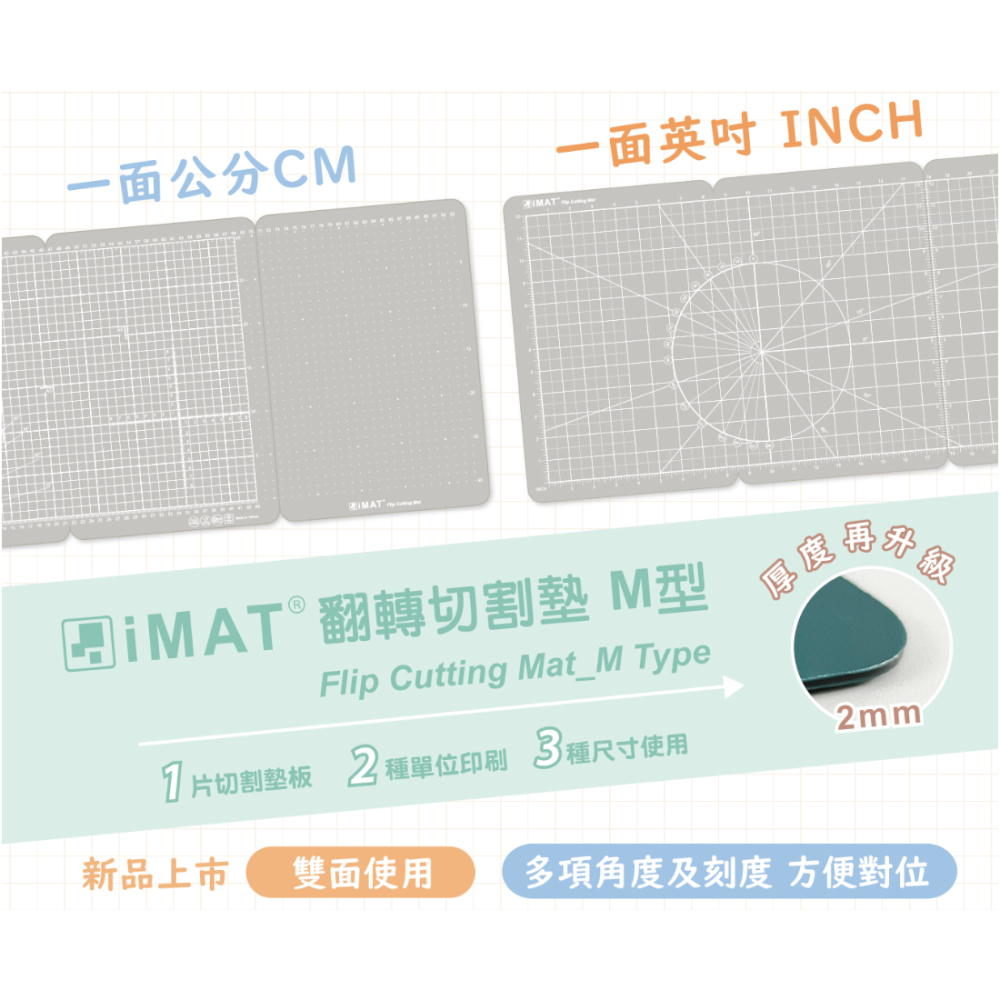 【M型】iMAT 翻轉切割墊 夾持專利 摺疊/美型/工作墊 2mm厚 雙面 環保無毒【立夏手帳生活】-細節圖8