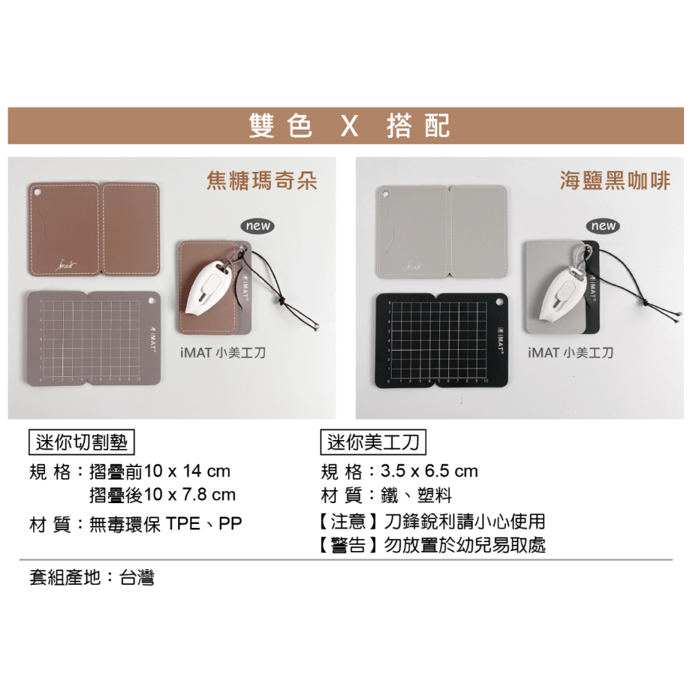 【迷你切割墊】iMAT 隨行迷你切割組+美工刀 2mm厚 可摺疊 雙面 環保無毒【立夏手帳生活】-細節圖2