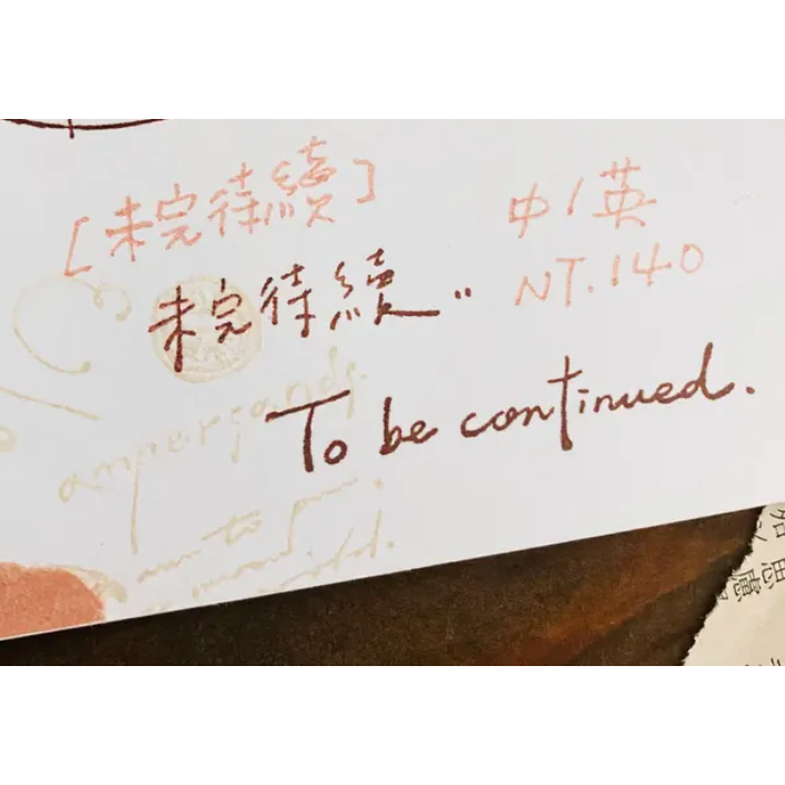 【中文/英文】小鹿工作室 To be continued 未完待續 手寫文字 櫸木印章【立夏手帳生活】-細節圖2