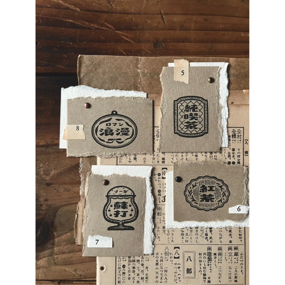微瘋畫室「蘇打/紅茶/純喫茶/浪漫」昭和古舊標籤印章【立夏手帳生活】-細節圖3