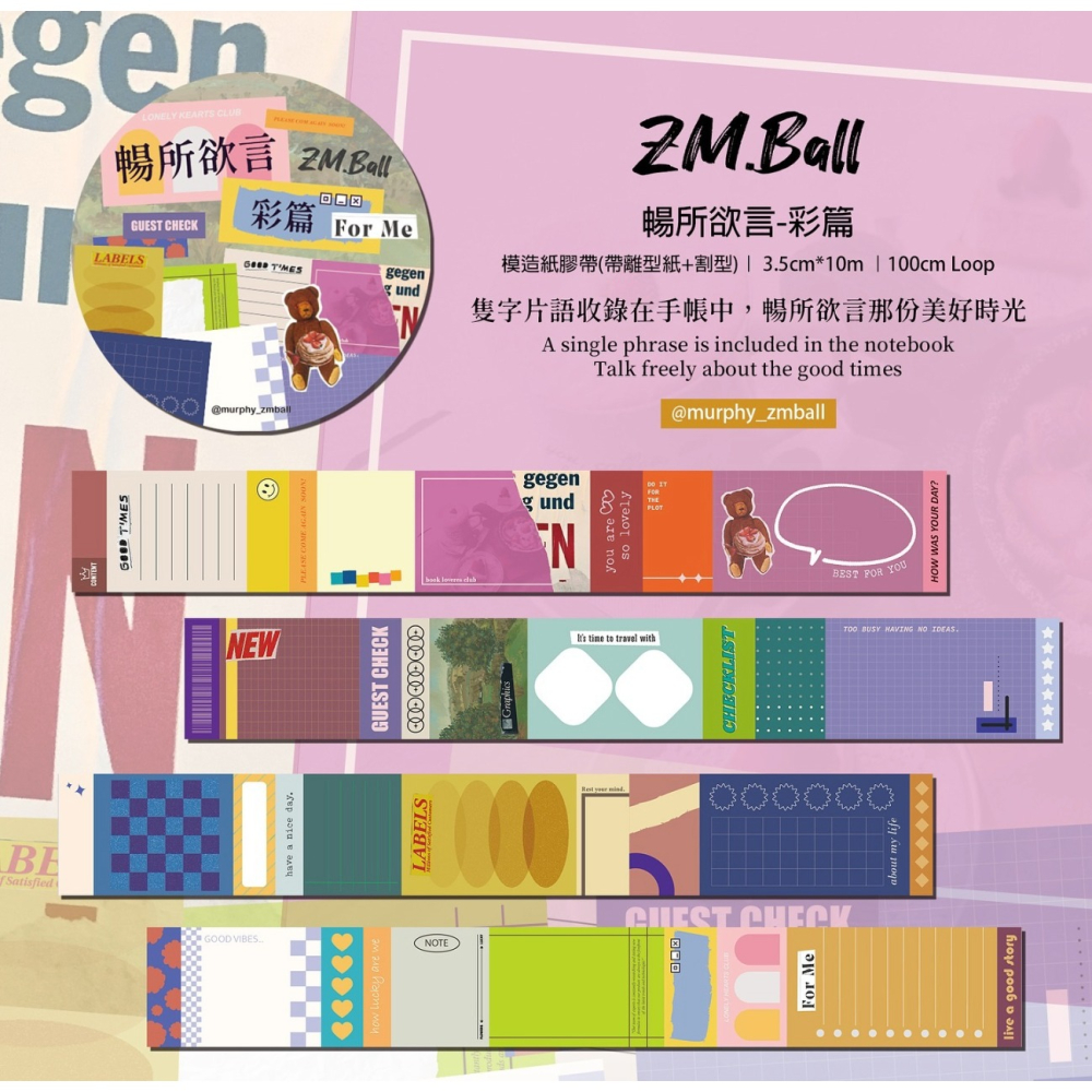 莫非是芝麻球 暢所欲言-彩篇 3.5cm割型模造紙膠帶【立夏手帳生活】-細節圖3