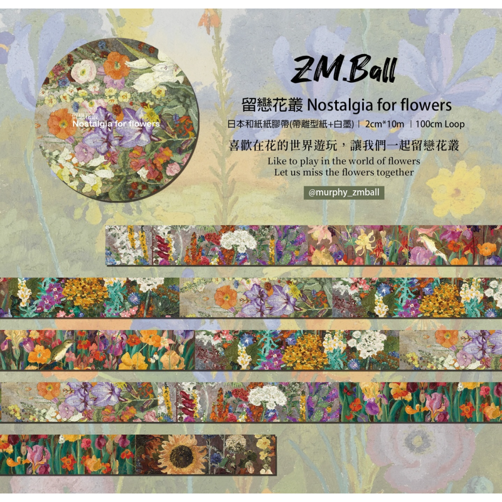 莫非是芝麻球「留戀花叢/Movie Night」2cm和紙膠帶【立夏手帳生活】-細節圖4