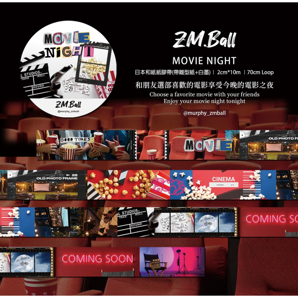 莫非是芝麻球「留戀花叢/Movie Night」2cm和紙膠帶【立夏手帳生活】-細節圖8