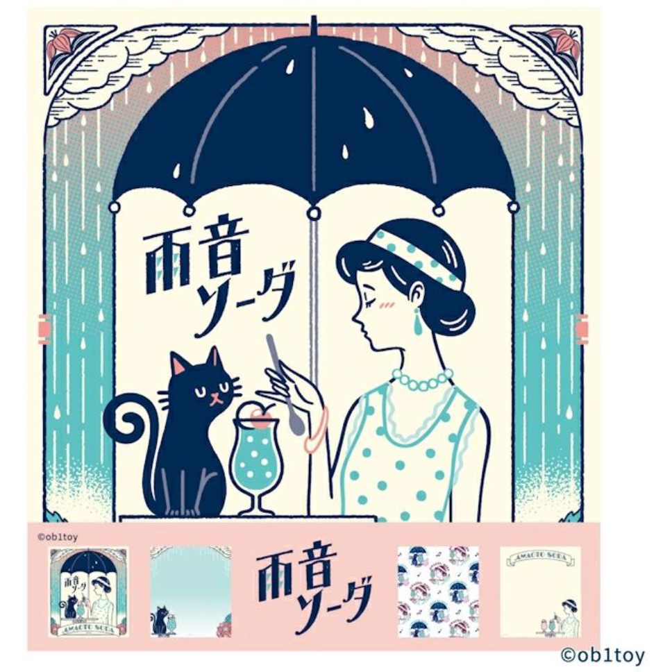 雨音蘇打（雨音ｿｰﾀﾞ）