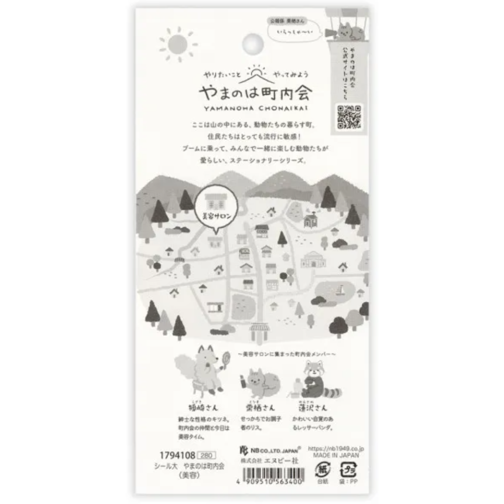 【共8款】NB社「山葉町內會」和紙貼紙組 鄉村風小動物 日本製【立夏手帳生活】-細節圖11