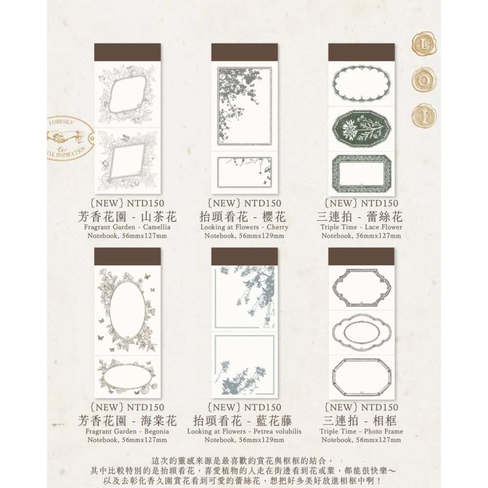 【最新6款】樂意loidesign 森微光旅系列便簽本「山茶花/海棠花/櫻花/蘭花藤/蕾絲花/相框」【立夏手帳生活】-細節圖7