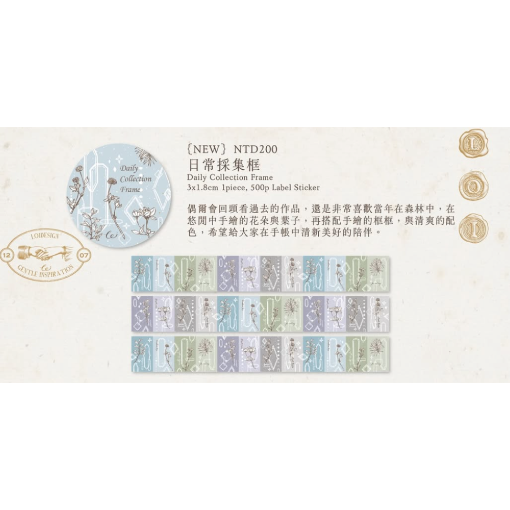 【追加1款】樂意loidesign「日常採集框/暮色中的玫瑰/我們的故事」3cm標籤貼紙卷【立夏手帳生活】-細節圖4