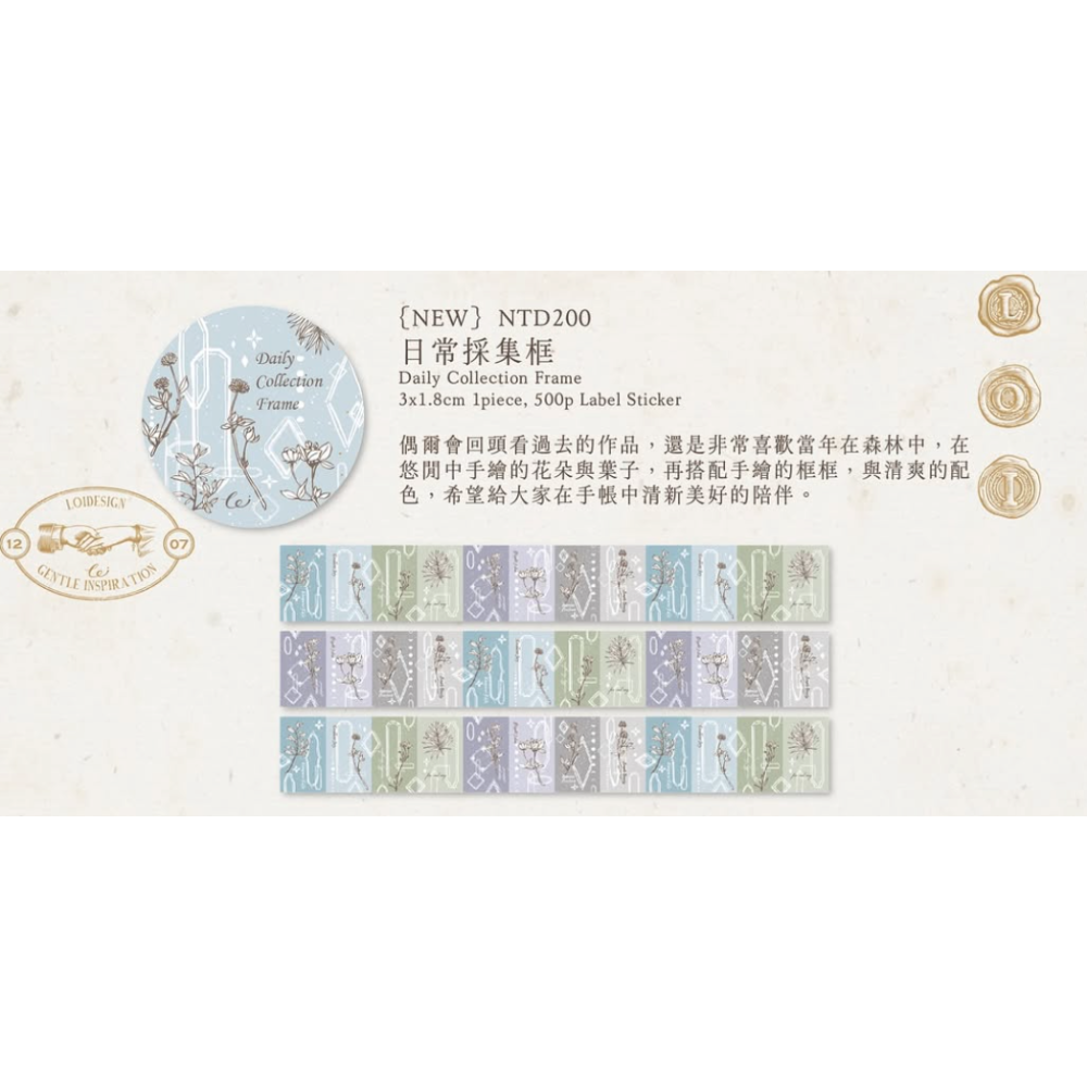 【追加1款】樂意loidesign「日常採集框/暮色中的玫瑰/我們的故事」3cm標籤貼紙卷【立夏手帳生活】-規格圖6