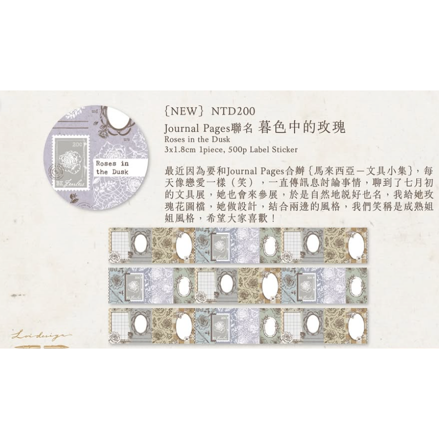 【追加1款】樂意loidesign「日常採集框/暮色中的玫瑰/我們的故事」3cm標籤貼紙卷【立夏手帳生活】-規格圖6