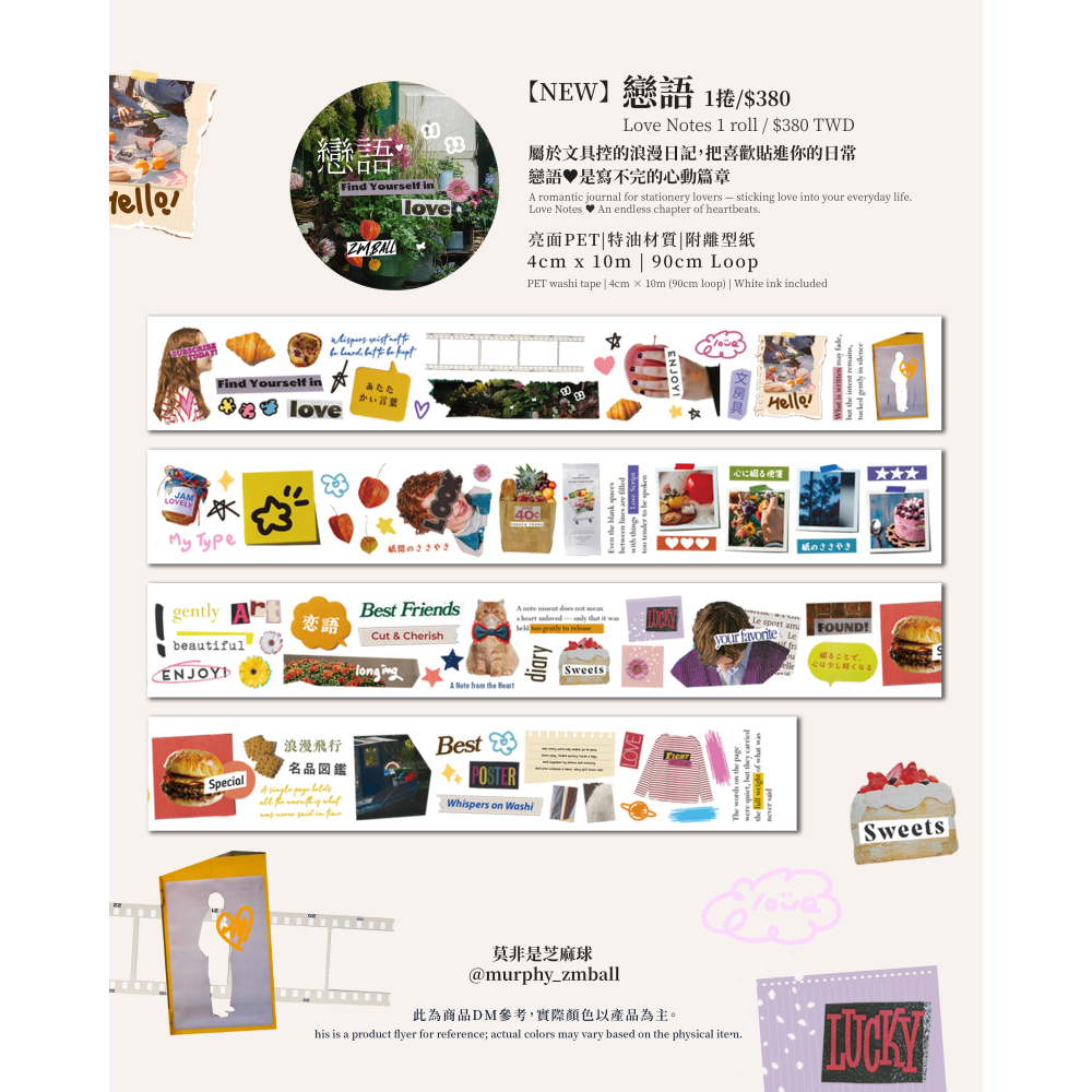 莫非是芝麻球 戀語 4cm亮面PET膠帶【立夏手帳生活】-細節圖4