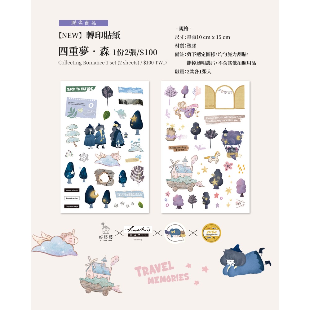 【聯名款】莫非是芝麻球『四重夢・森』fafa製造所 好築藝 ha7uu哈啾 轉印貼紙組【立夏手帳生活】-細節圖2