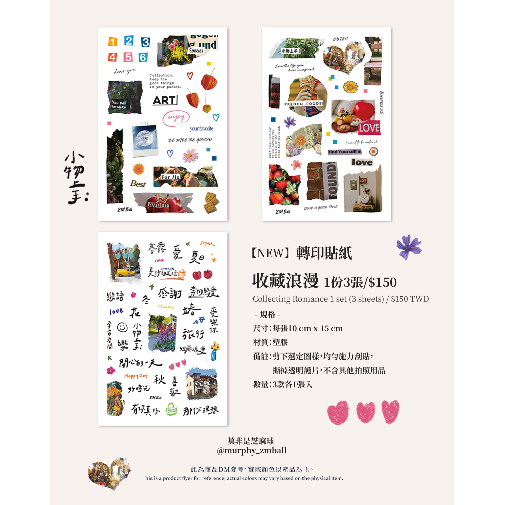 莫非是芝麻球『收藏浪漫』轉印貼紙組【立夏手帳生活】-細節圖2