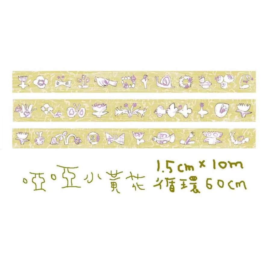 何包蛋 啞啞小黃花 1.5cm和紙膠帶 misshoegg【立夏手帳生活】-細節圖5