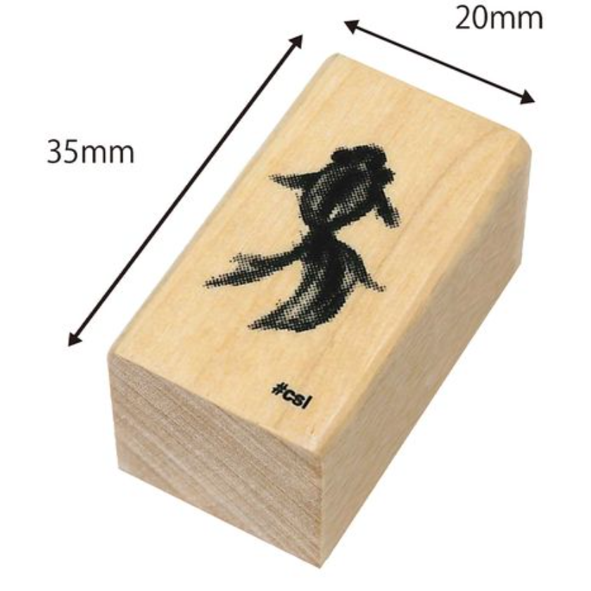 【13款】KODOMO NO KAO 夏日風物詩系列 天然木橡皮印章【立夏手帳生活】-規格圖11