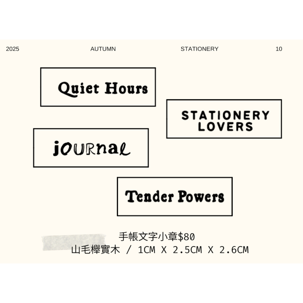 【4款】什物a kind of cafe 手帳文字小章 天然實木印章【立夏手帳生活】-細節圖2