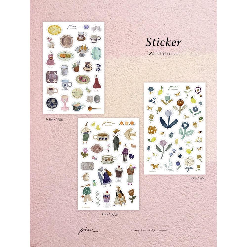 【3款】Pion「陶器Pottery/小文青Artsy/馬兒Horse」和紙割型貼紙【立夏手帳生活】-細節圖3