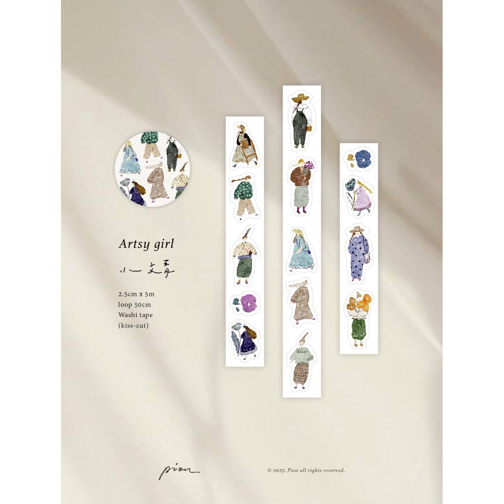 小文青【2.5cm、和紙+割型】