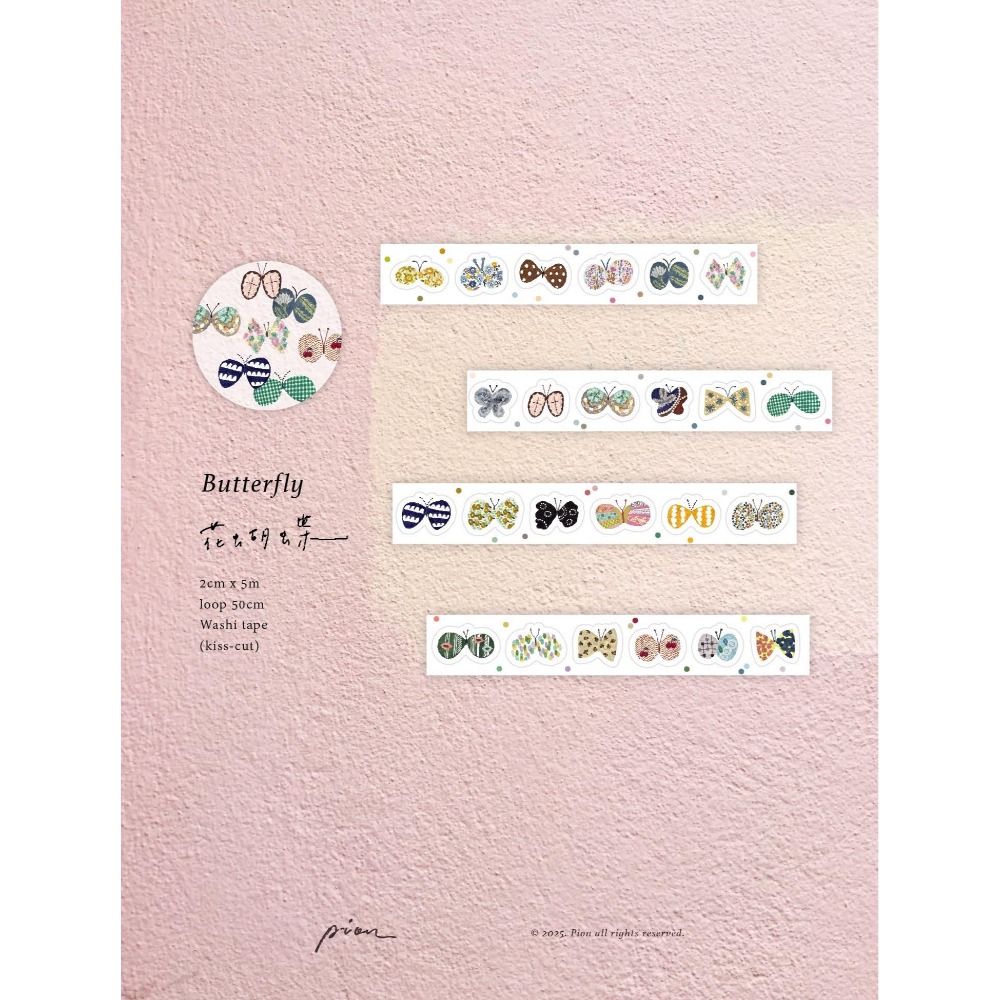 『膠帶分裝』Pion 陶器/獨旅/小文青/下午茶/花蝴蝶-規格圖5