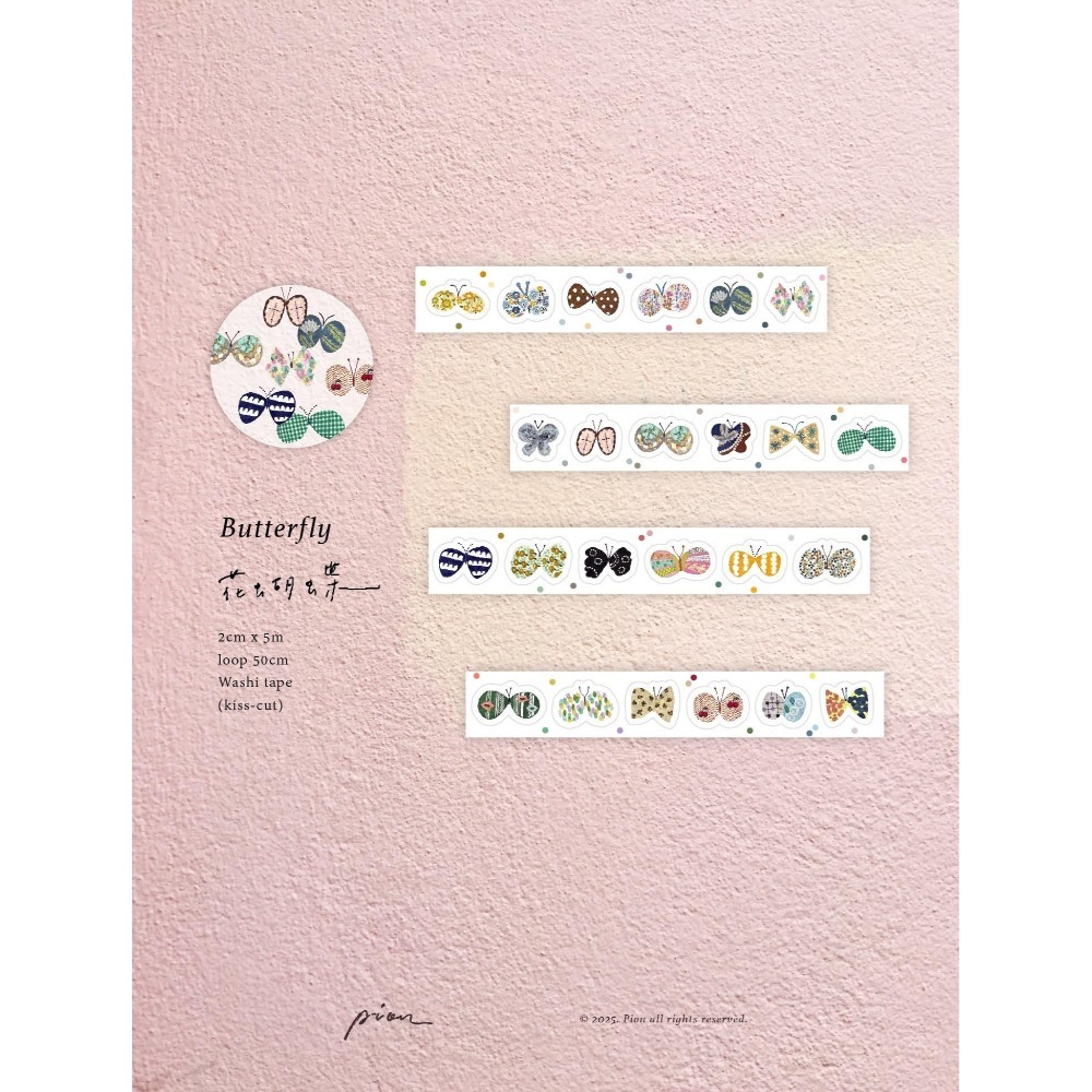 『膠帶分裝』Pion 慢慢/報表紙/魔境/陶器/獨旅/小文青/下午茶/花蝴蝶-規格圖8