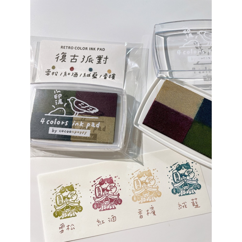 【新2色】繭花cocoon poppy「復古派對/山徑朝霞/春日序曲」4色印台組【立夏手帳生活】-細節圖3