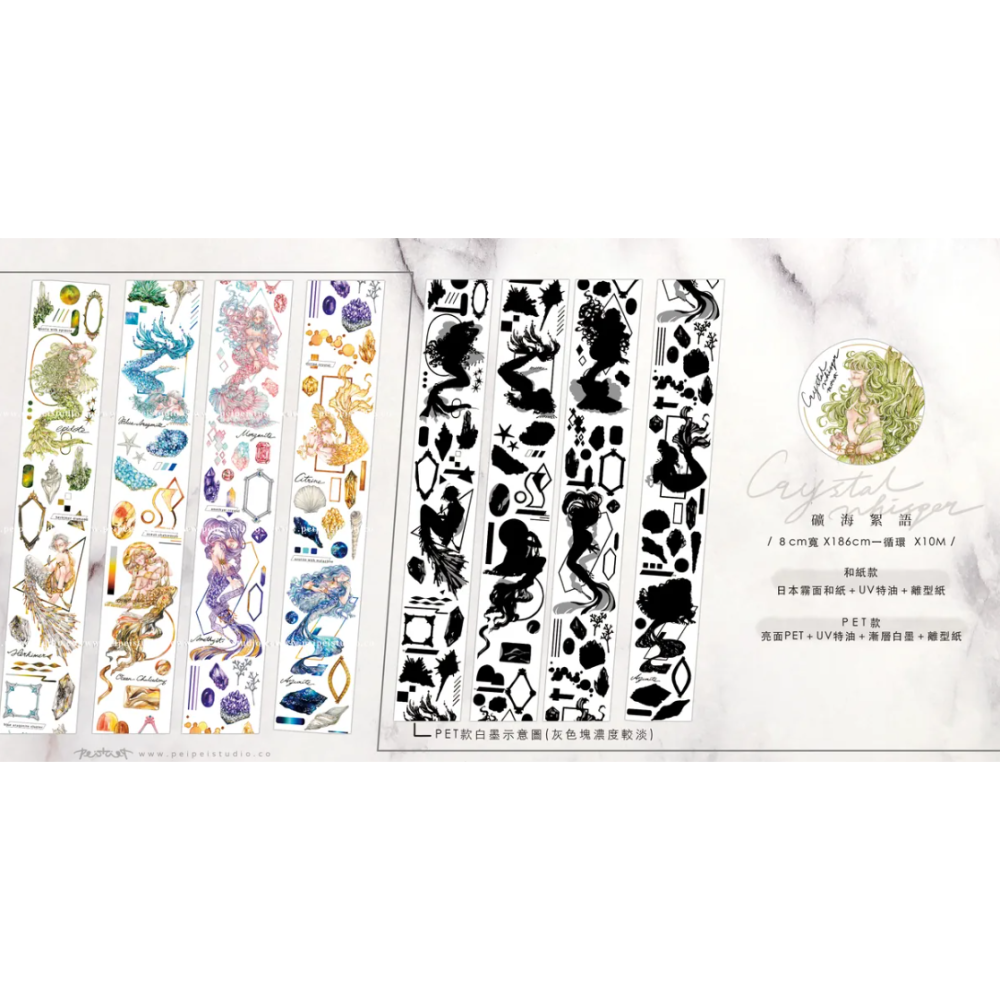 Pei Pei Studio 礦海絮語 8cm寬 X10M 日本霧面和紙膠帶【立夏手帳生活】-細節圖3
