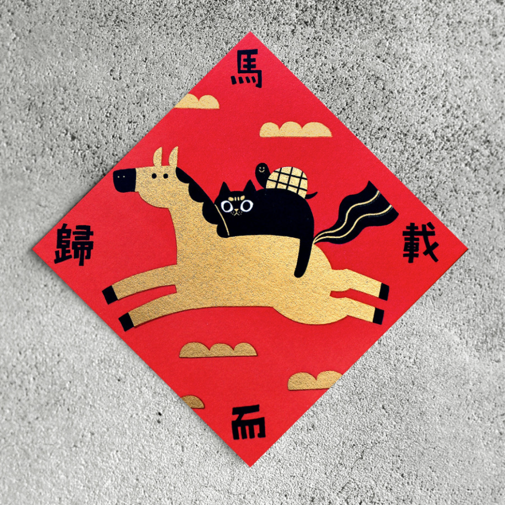 【2026馬年斗方】大芝麻小花生 馬馬斗方 小春聯【立夏手帳生活】-細節圖4