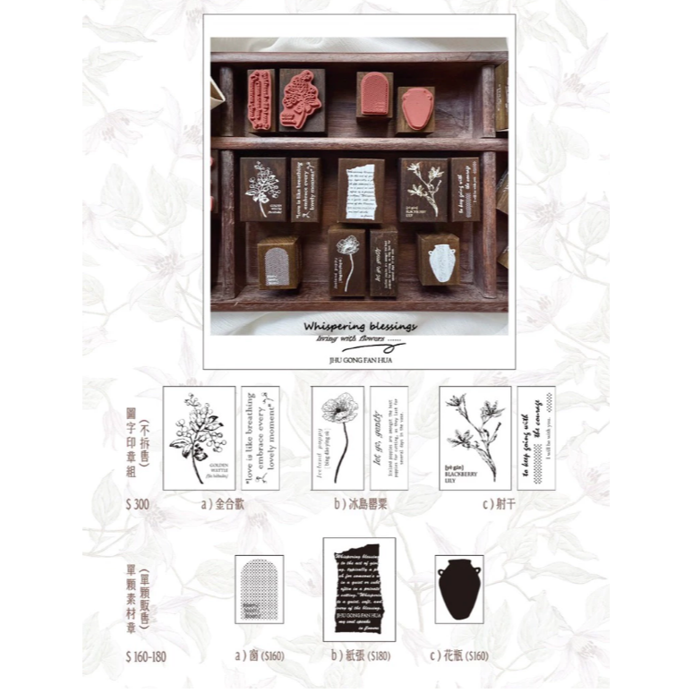 竹工凡花 呢喃祝福 迷你印章組 手帳印章 （單售）【立夏手帳生活】-細節圖6