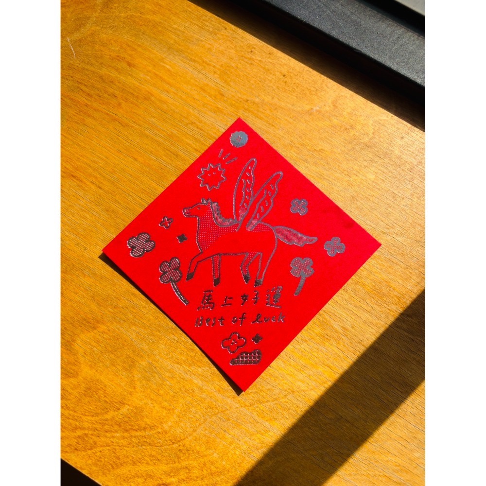 【2026馬年】繭花 有喵有見財紅包袋&春聯斗方/今年馬上好運春聯斗方/馬年順順賀年狀 賀年卡【立夏手帳生活】-規格圖7