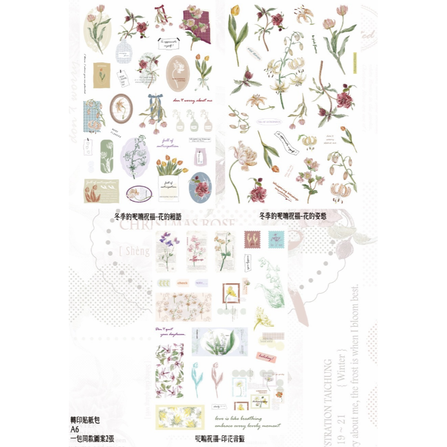 竹工凡花 冬季的呢喃祝福轉印貼紙包 花的姿態 / 花的細語 / 印花書籤 共三款 手帳貼紙【立夏手帳生活】-細節圖2