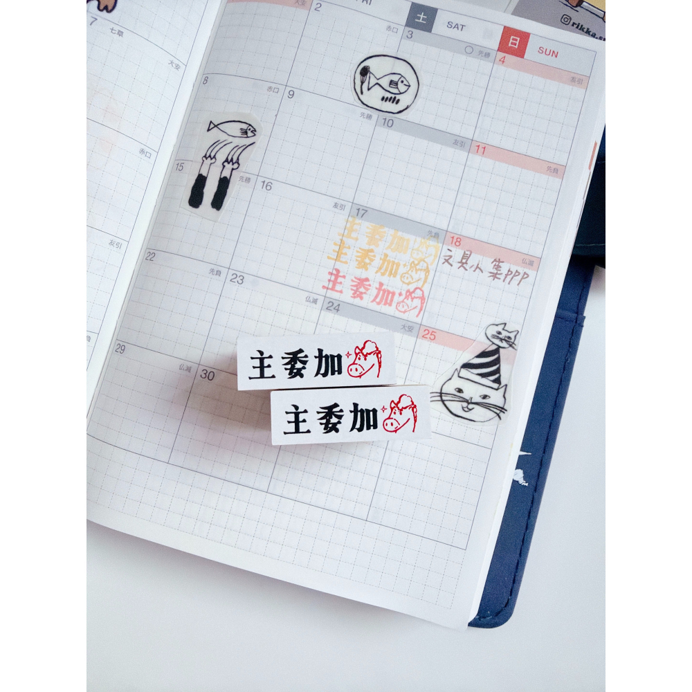 主委加「馬」木頭印章 文具小集新款 立夏原創【立夏手帳生活】-細節圖4