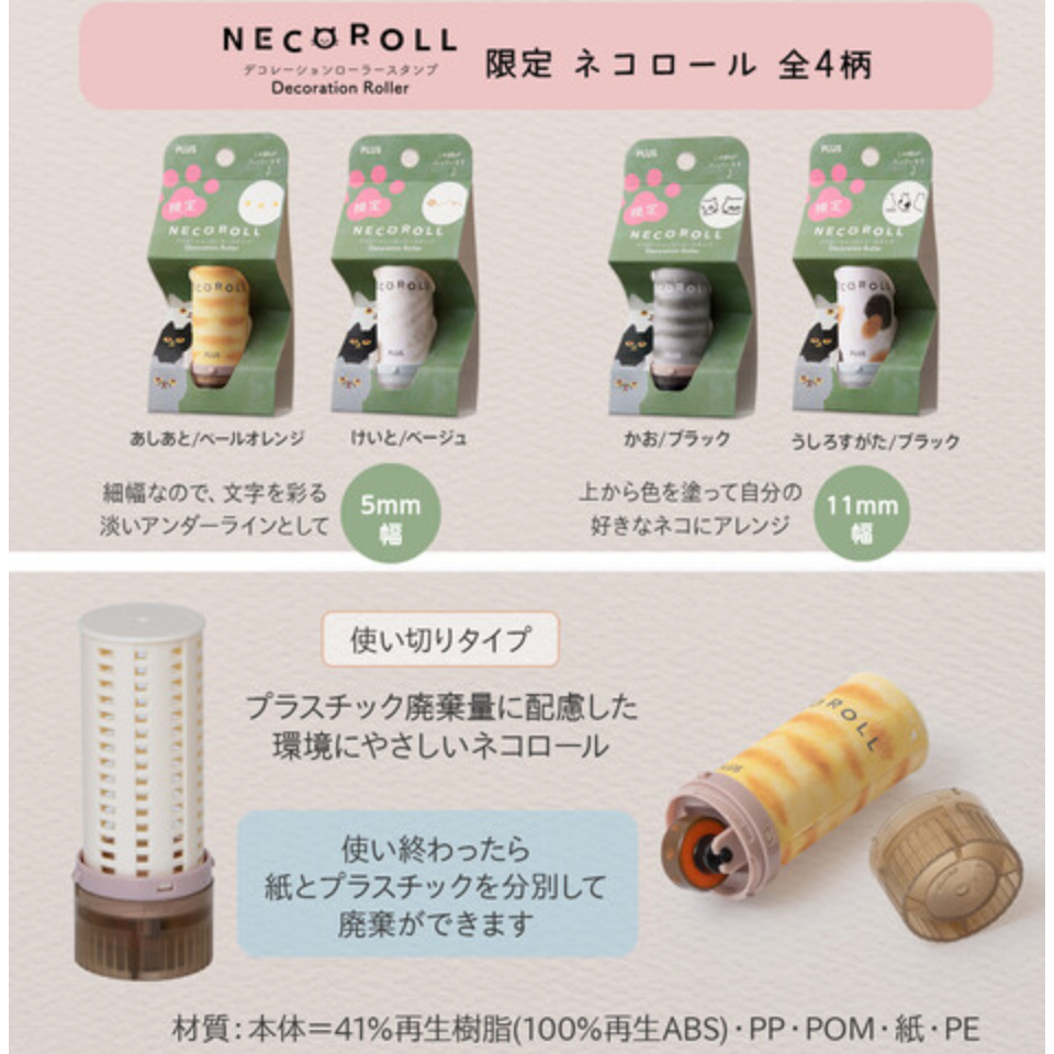【限定4款】日本PLUS Neko Roll 循環浸透印章 【立夏手帳生活】-細節圖8