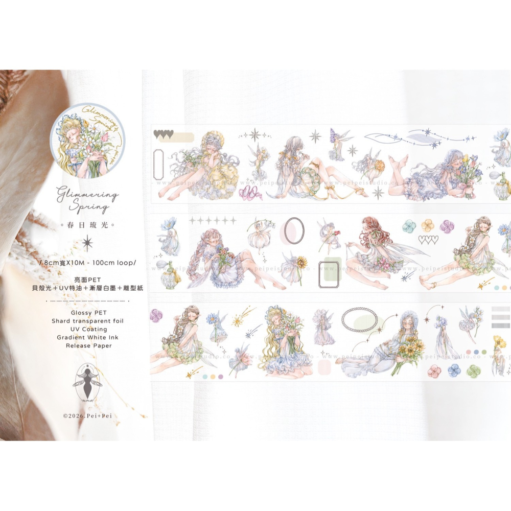 Pei Pei Studio 春日琉光 8cm亮面貝殼光PET膠帶【立夏手帳生活】-細節圖2