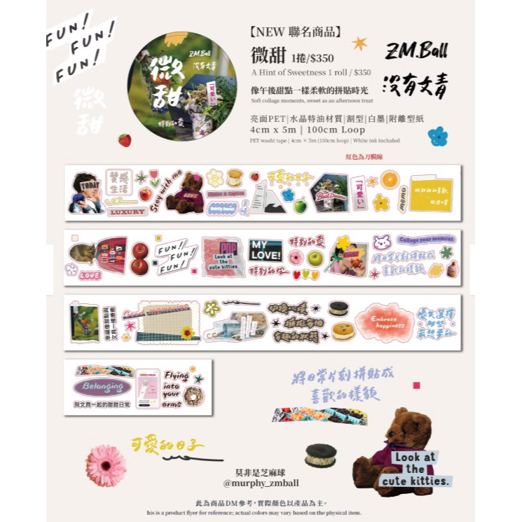 莫非是芝麻球 聯名【微甜】PET割型紙膠帶 Ft.沒有文青【立夏手帳生活】-細節圖7