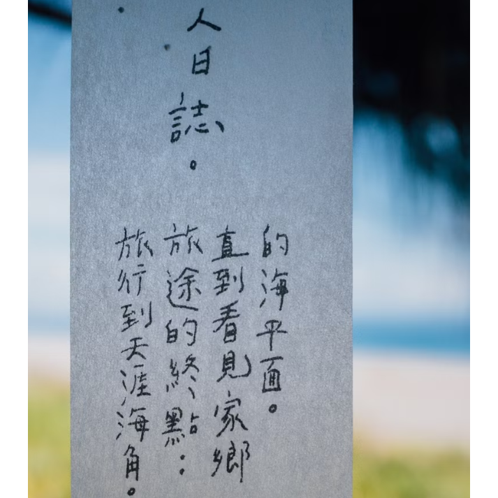 甜蜜生活 La Dolce Vita 我想帶你回我的星星裏去 文字紙膠帶【立夏手帳生活】-細節圖5