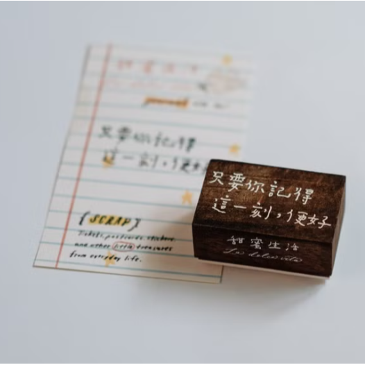 甜蜜生活 La Dolce Vita  櫸木手染復古色印章 文字款 六款【立夏手帳生活】-細節圖4