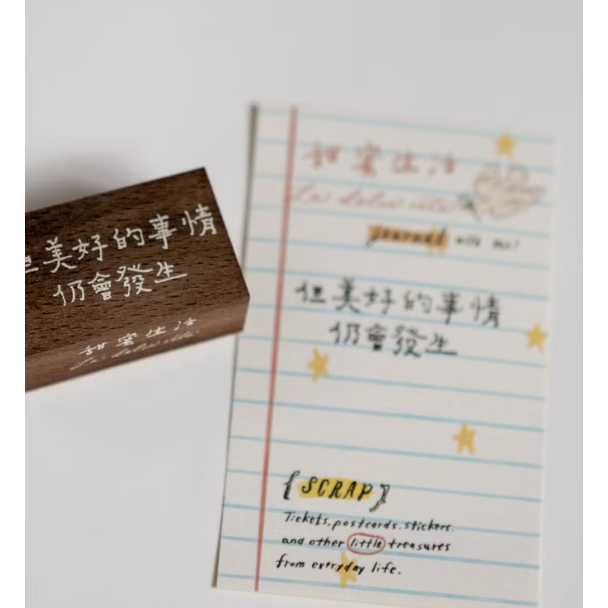 但美好的事情仍會發生