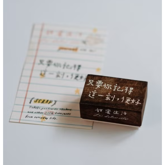 只要你記得這一刻便好