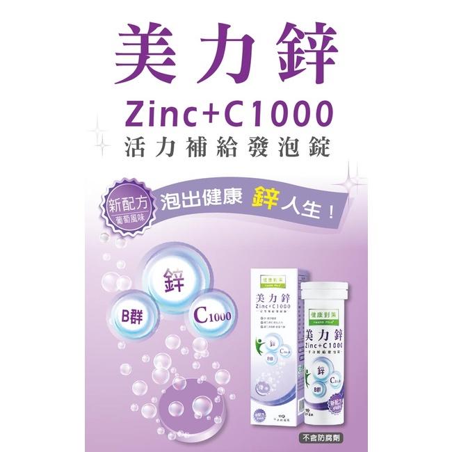 健康對策 美力鋅+C1000發泡錠 15錠 活力補給 維生素c b群-細節圖2