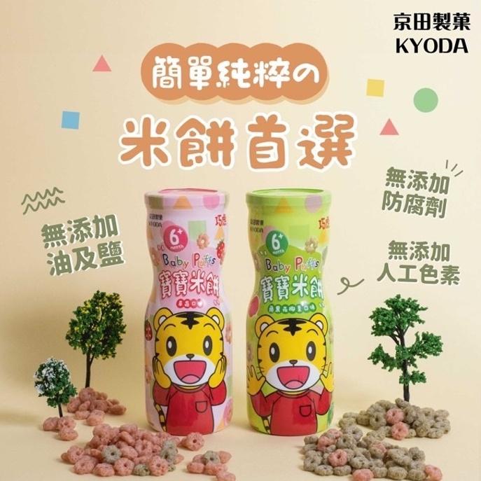 京田製菓巧虎寶寶米餅 草莓 蘋果花椰菜莓果-細節圖2