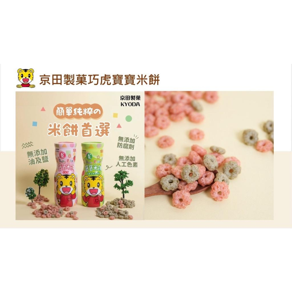 京田製菓巧虎寶寶米餅 草莓 蘋果花椰菜莓果-細節圖4