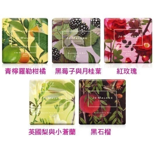 限時優惠【Jo Malone】絲滑香皂/黑石榴/紅玫瑰/黑莓子/英國梨/青檸羅勒柑橘 100g 身體清潔保養-細節圖2