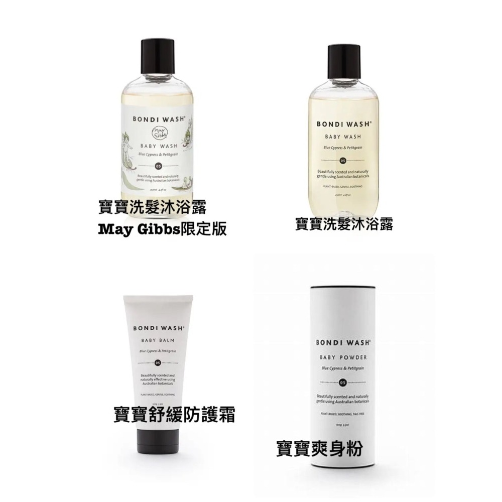 【BONDI WASH】藍絲柏 苦橙葉 寶寶 舒緩防護霜 舒緩霜 爽身粉 痱子粉-細節圖2