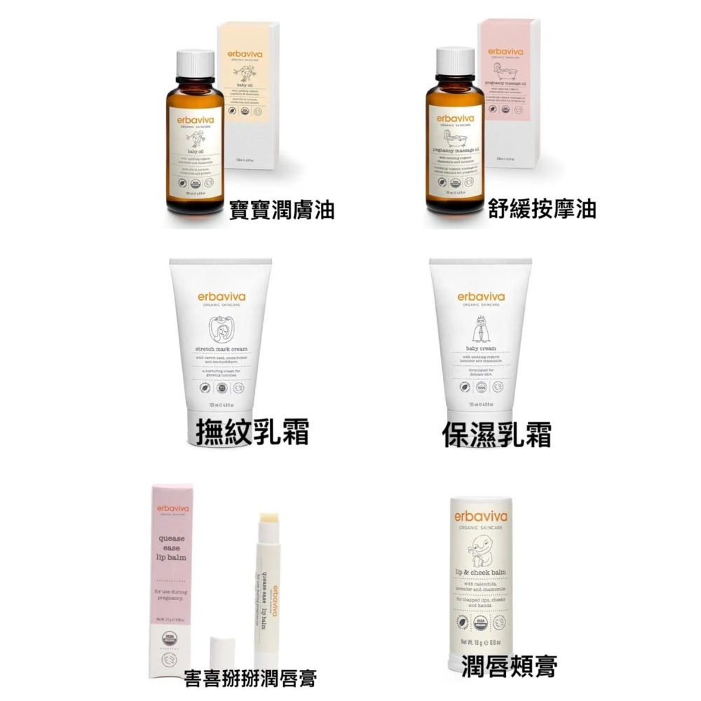 【erbaviva】母嬰 潤膚油 按摩油 撫紋霜 乳霜 身體乳霜 潤唇頰霜 潤唇霜-細節圖2