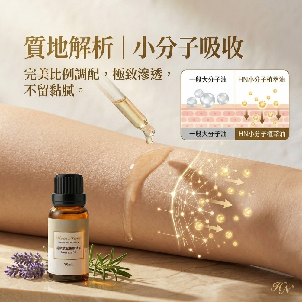 HN身體按摩精油-細節圖3