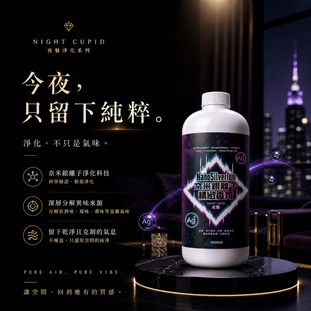 HN 奈米銀離子精緻香氛(夜魅)-細節圖2