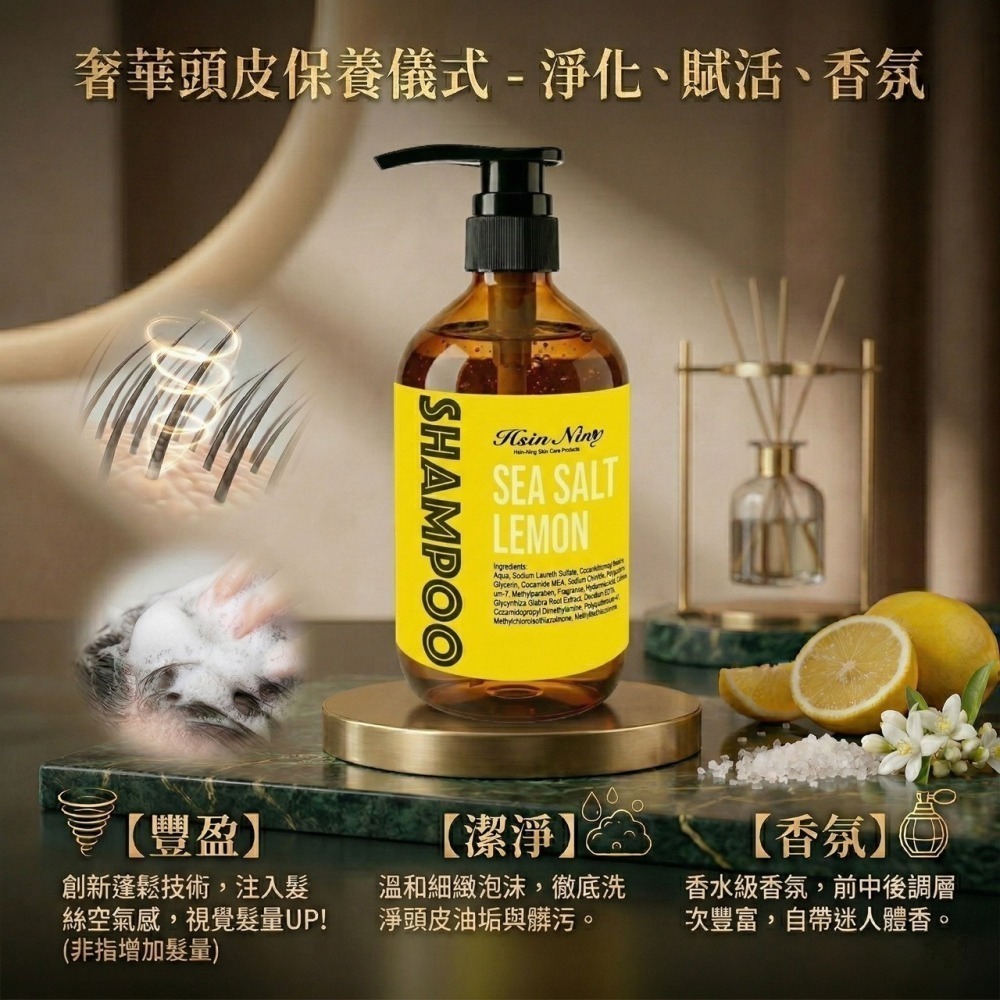 HN豐盈潔淨香氛洗髮精-細節圖3